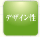 デザイン性 間接照明を上手く使い、暖かくて心地良い空間を演出します。