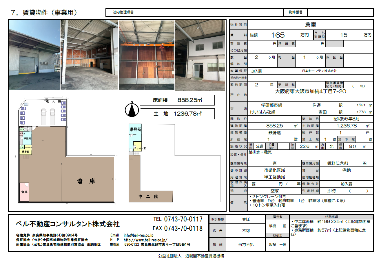 東大阪市加納4丁目　貸倉庫