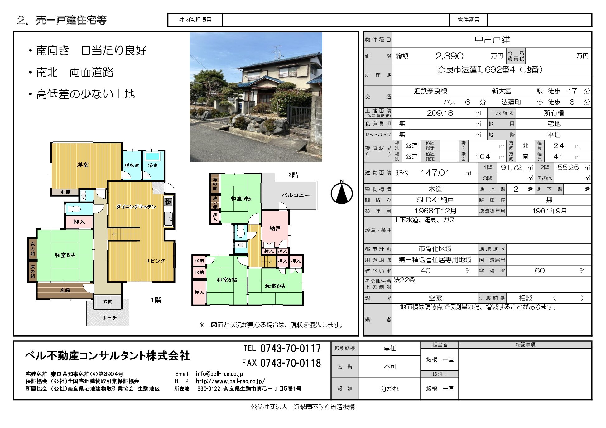 法蓮町 中古戸建