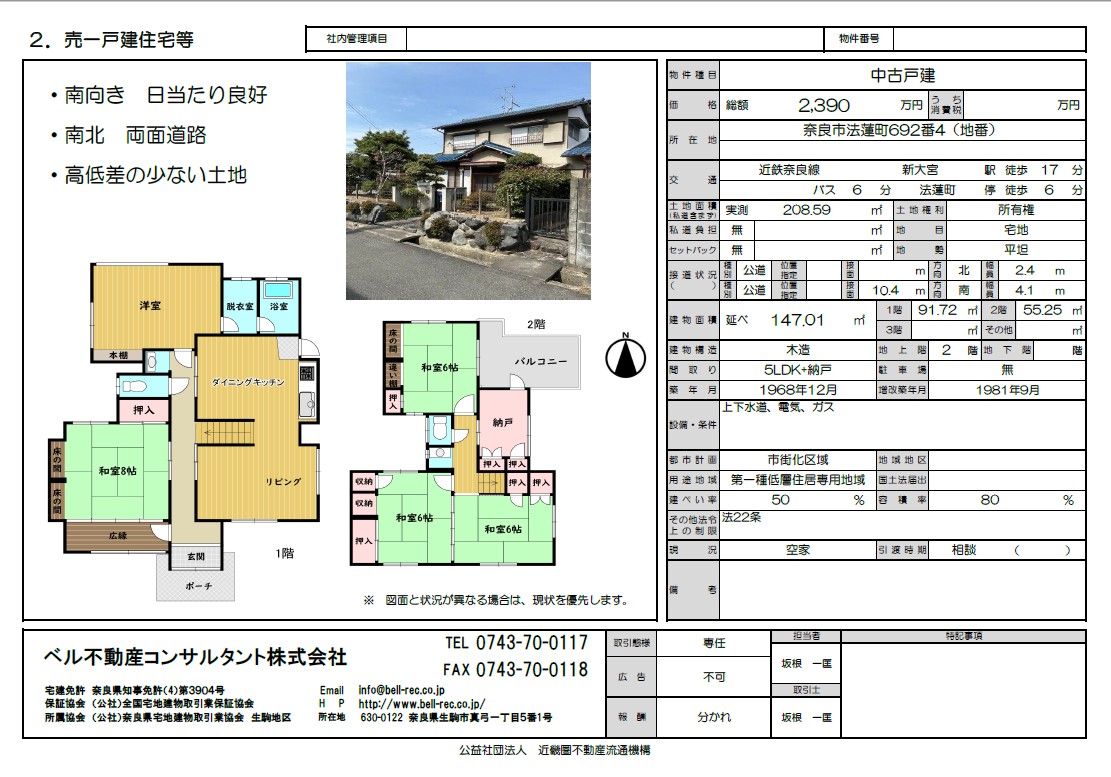 法蓮町 中古戸建