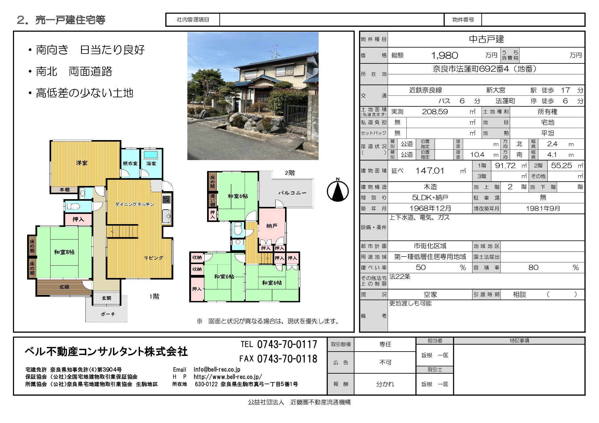 法蓮町　中古戸建　価格変更しました！