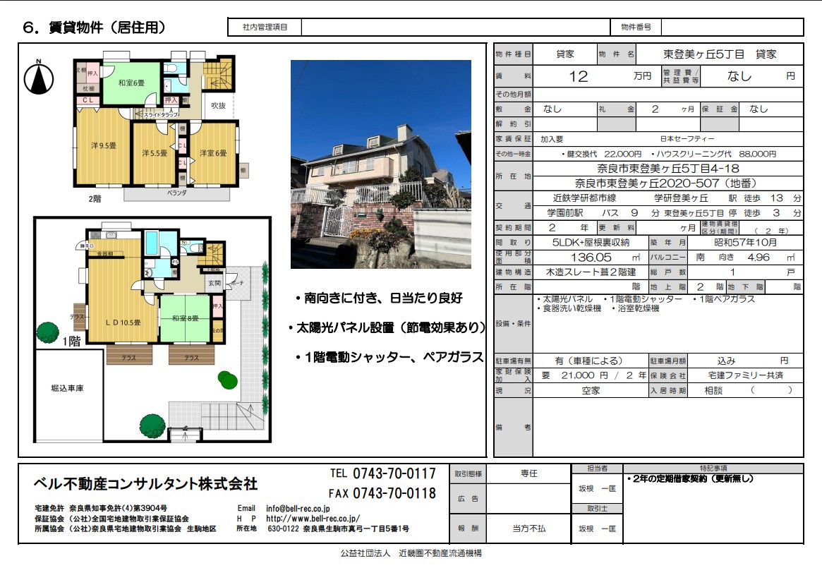 東登美ヶ丘5丁目　貸家