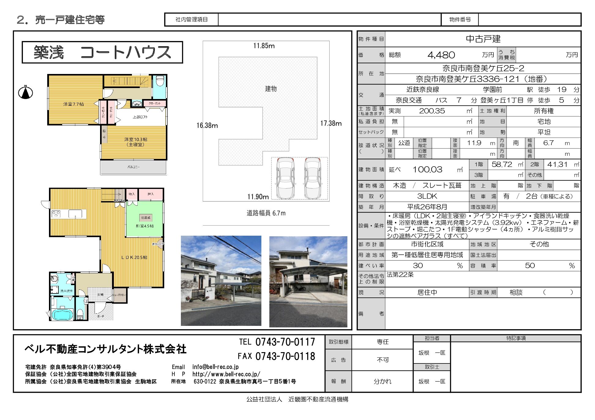 南登美ケ丘　築浅　コートハウス