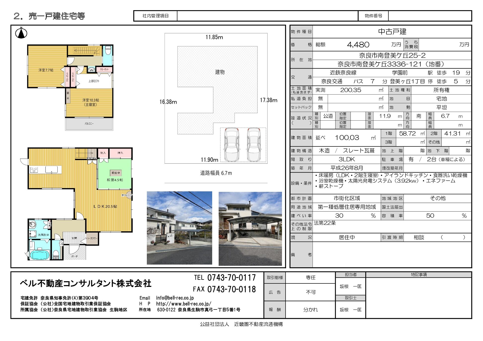 南登美ケ丘　築浅　コートハウス